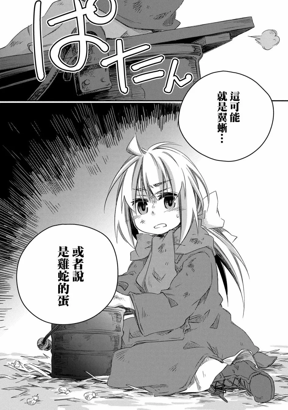 第21话 第28页