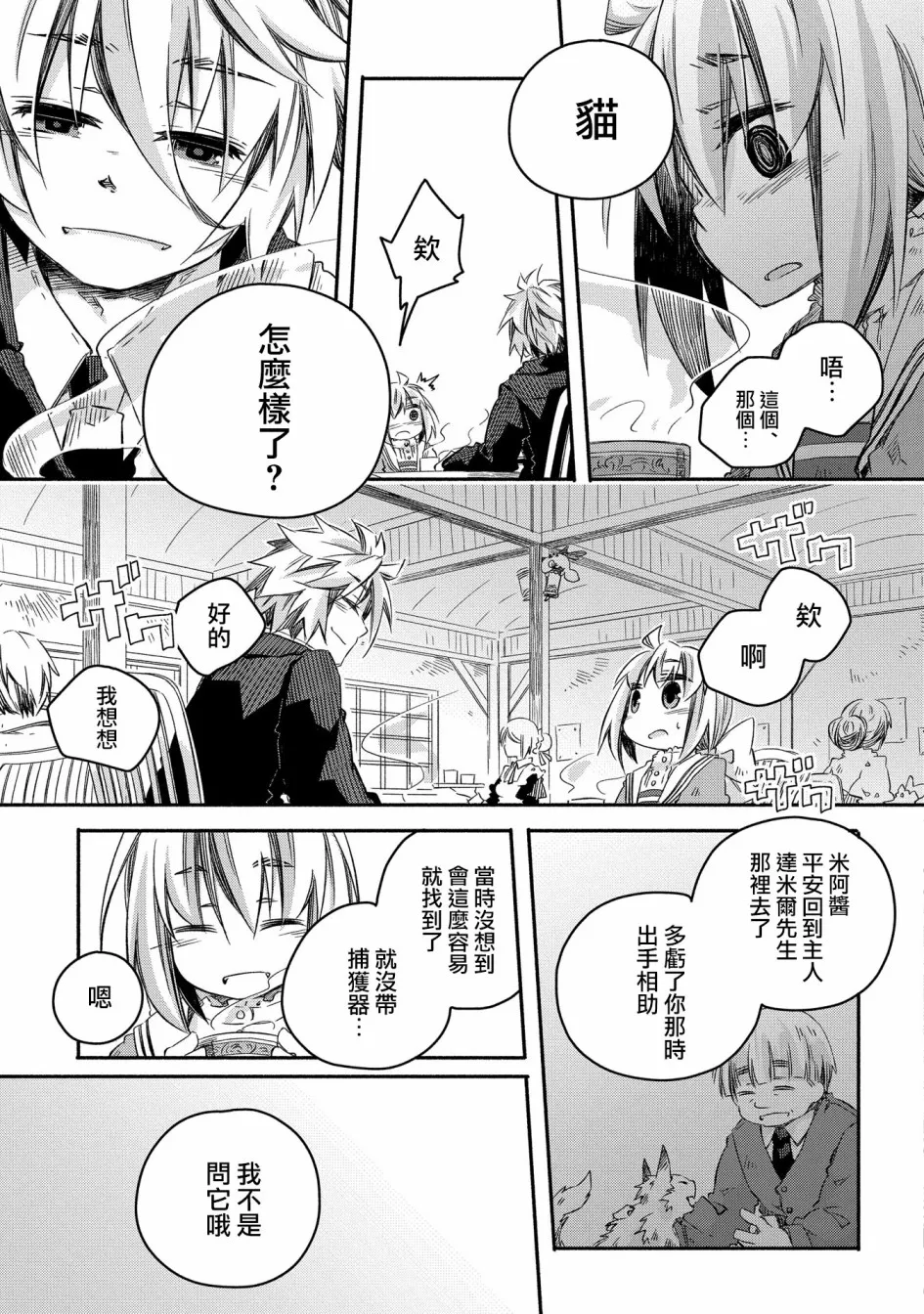 第16话 第8页