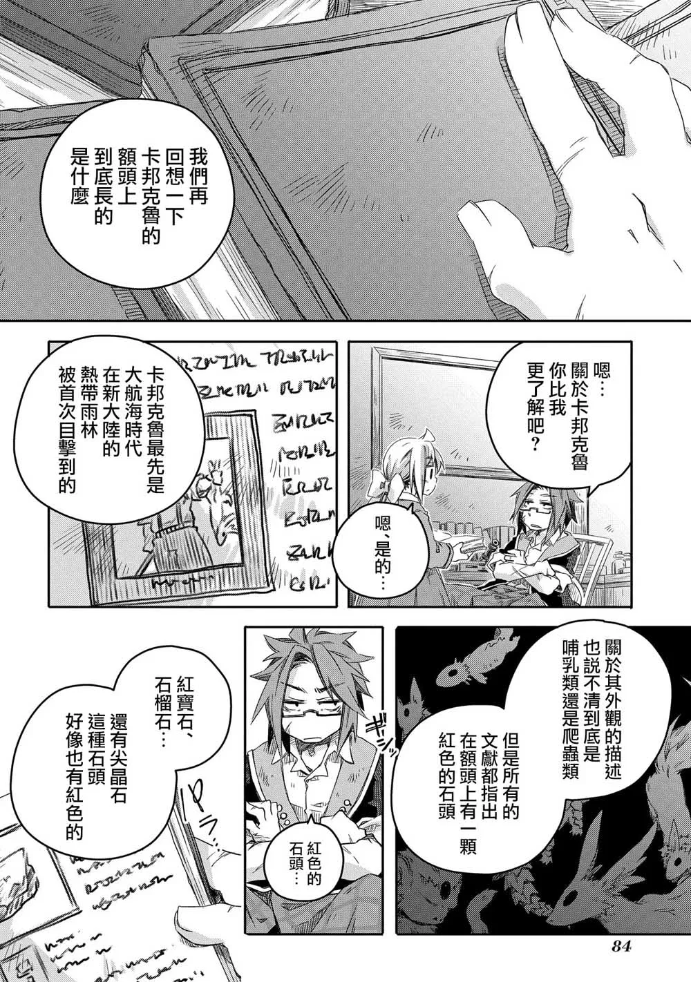 第8话 第14页