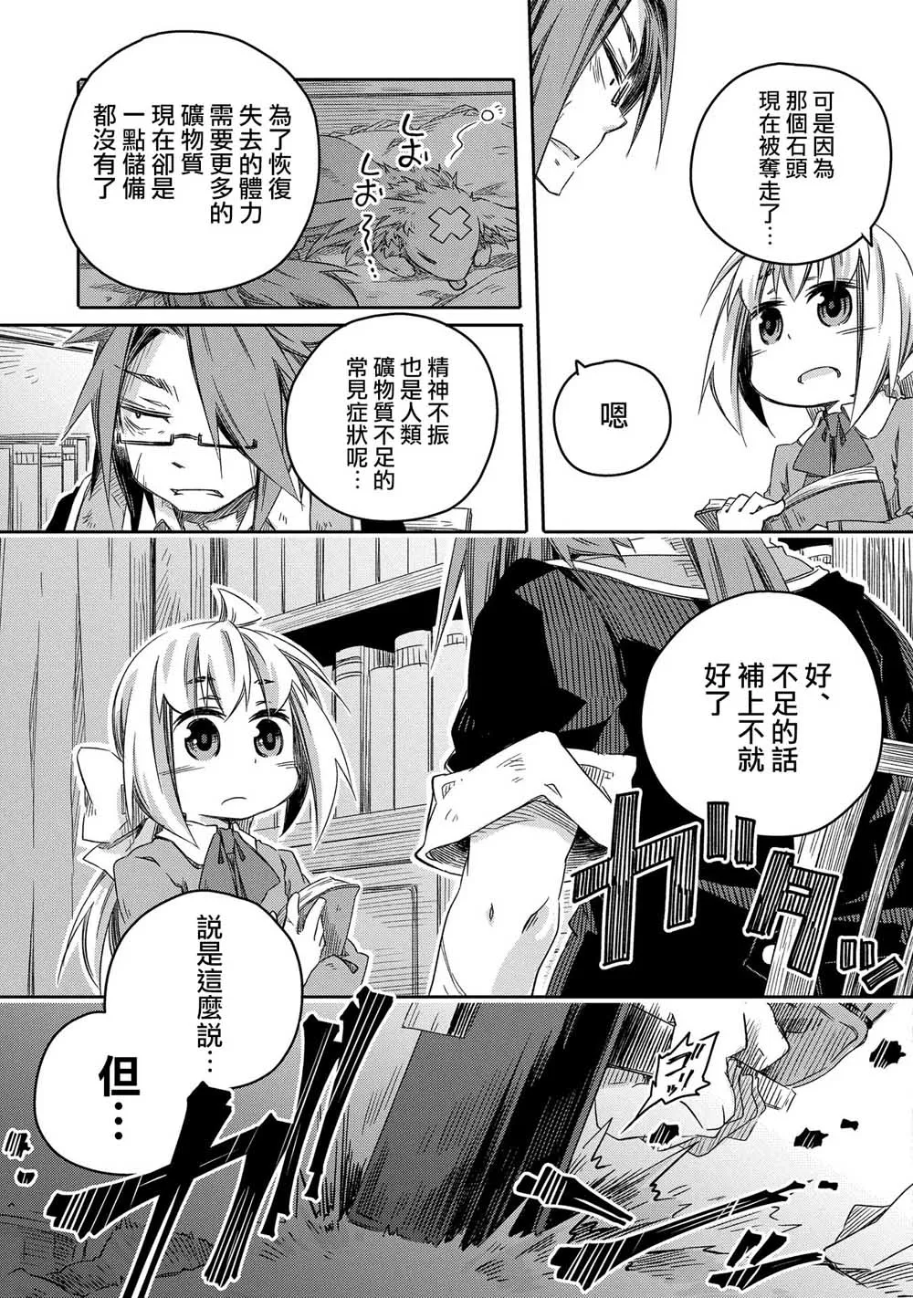 第8话 第17页