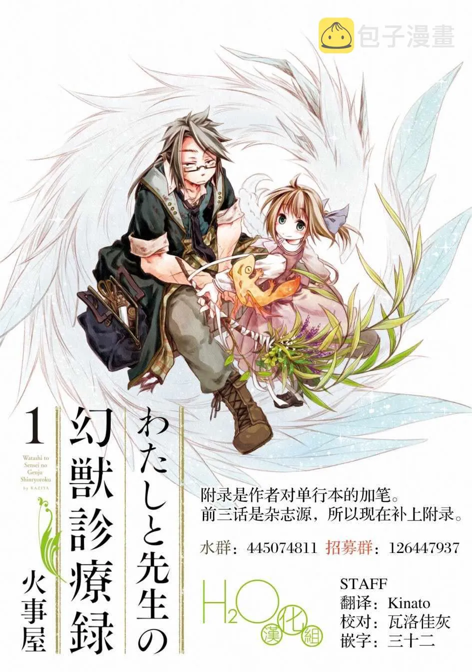 幻兽诊疗录 附录 第1页