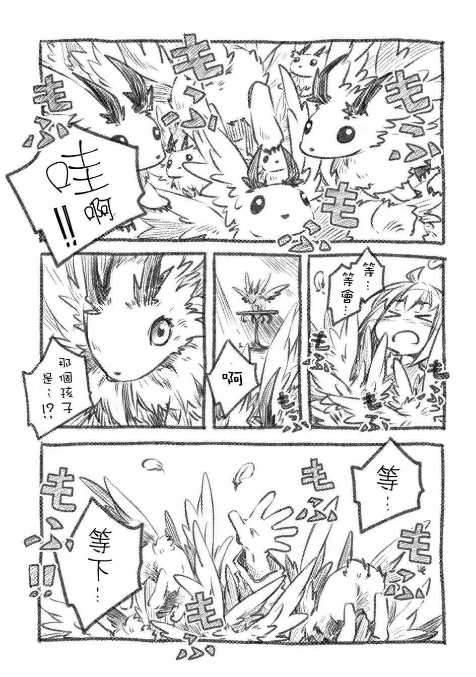 幻兽诊疗录 附录 第6页