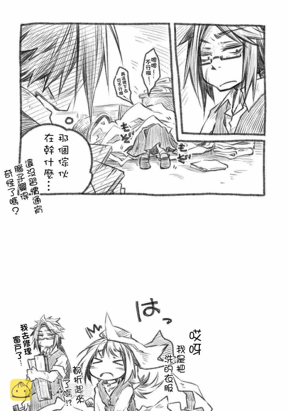 幻兽诊疗录 附录 第7页