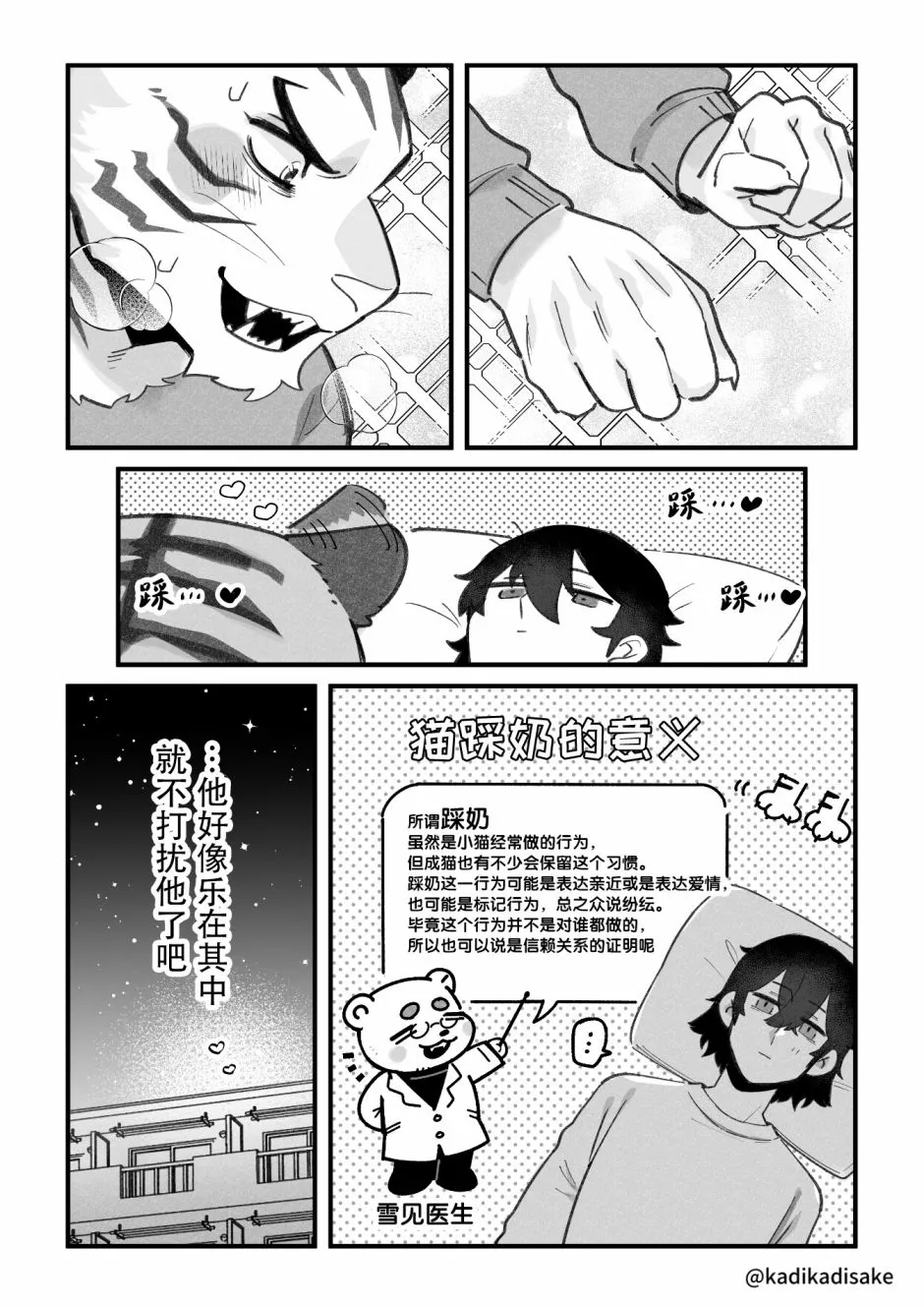 猫系男友与踩奶 第3页
