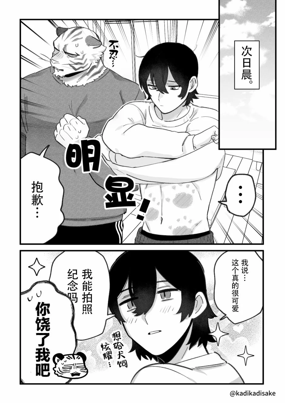 猫系男友与踩奶 第4页