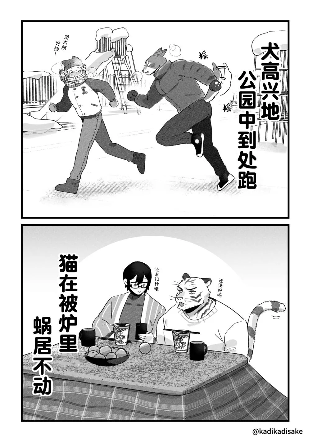 元旦的犬猫兔 第3页