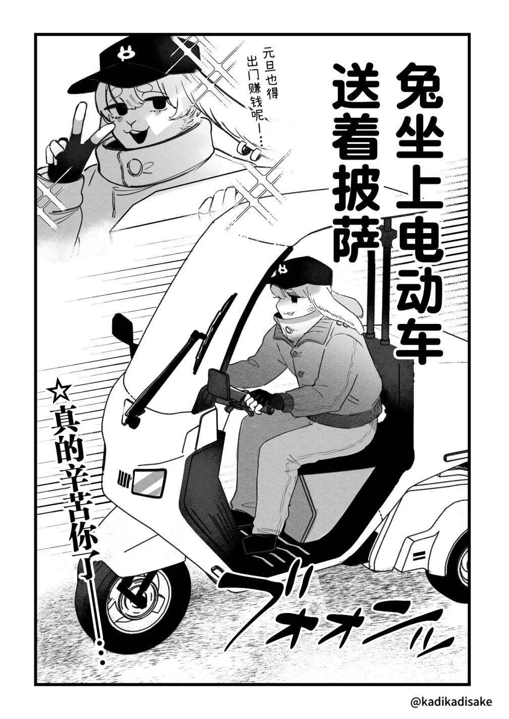 元旦的犬猫兔 第4页