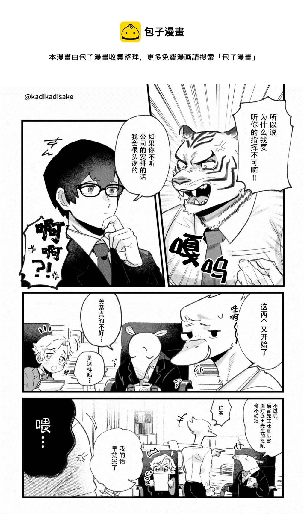 猫系男友 第1页