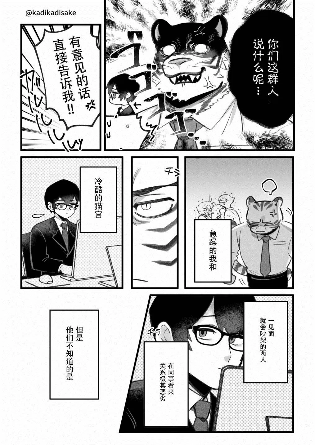 猫系男友 第2页