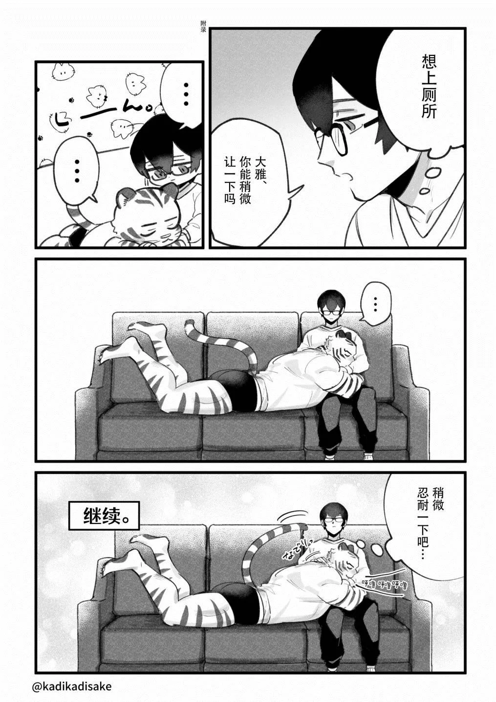 猫系男友 第4页