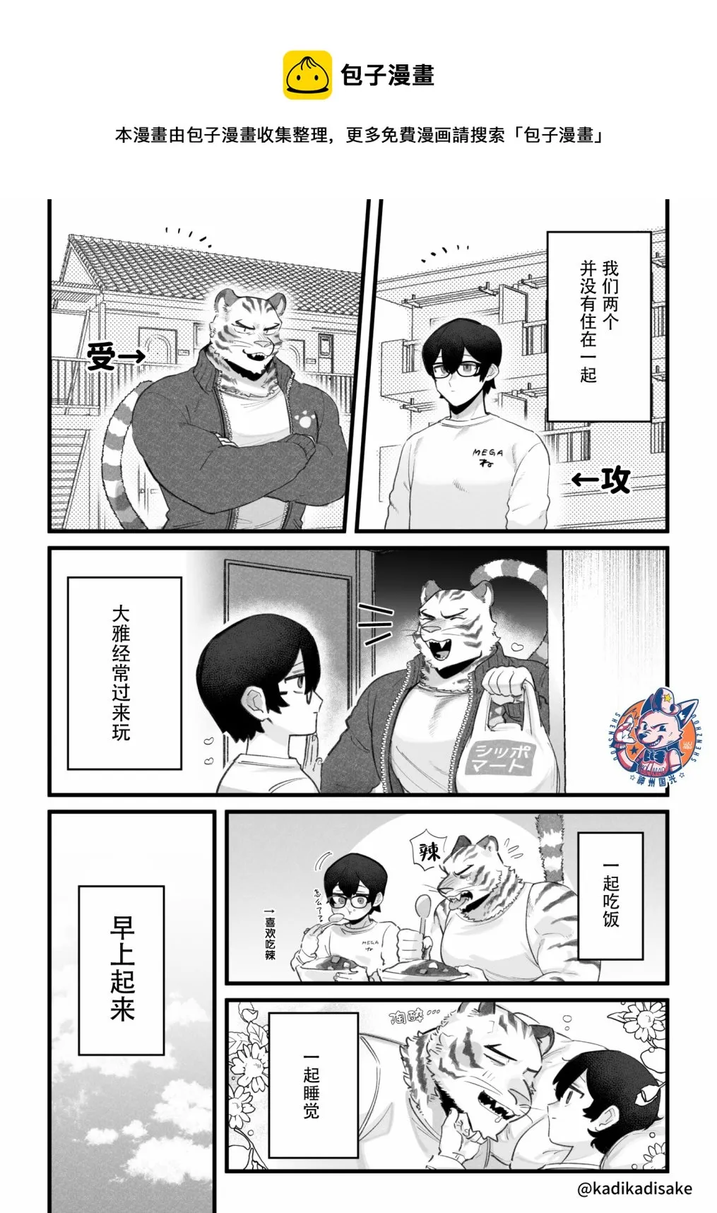 猫系男友2 第1页