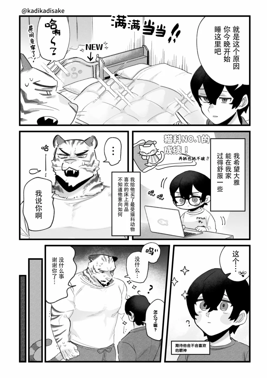 猫系男友2 第3页