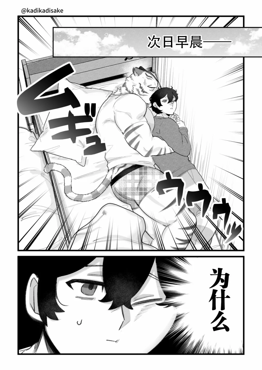 猫系男友2 第4页