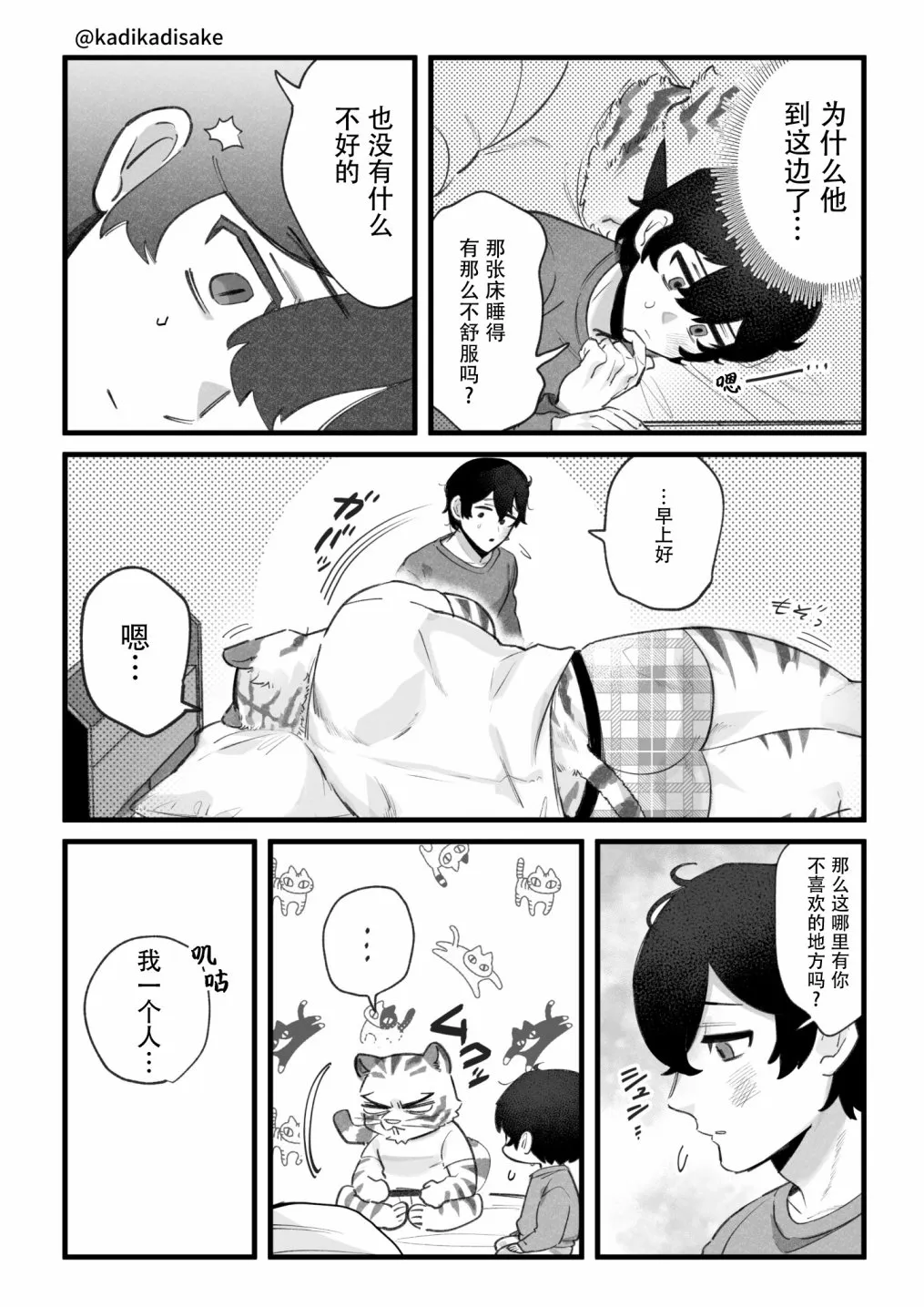 猫系男友2 第5页