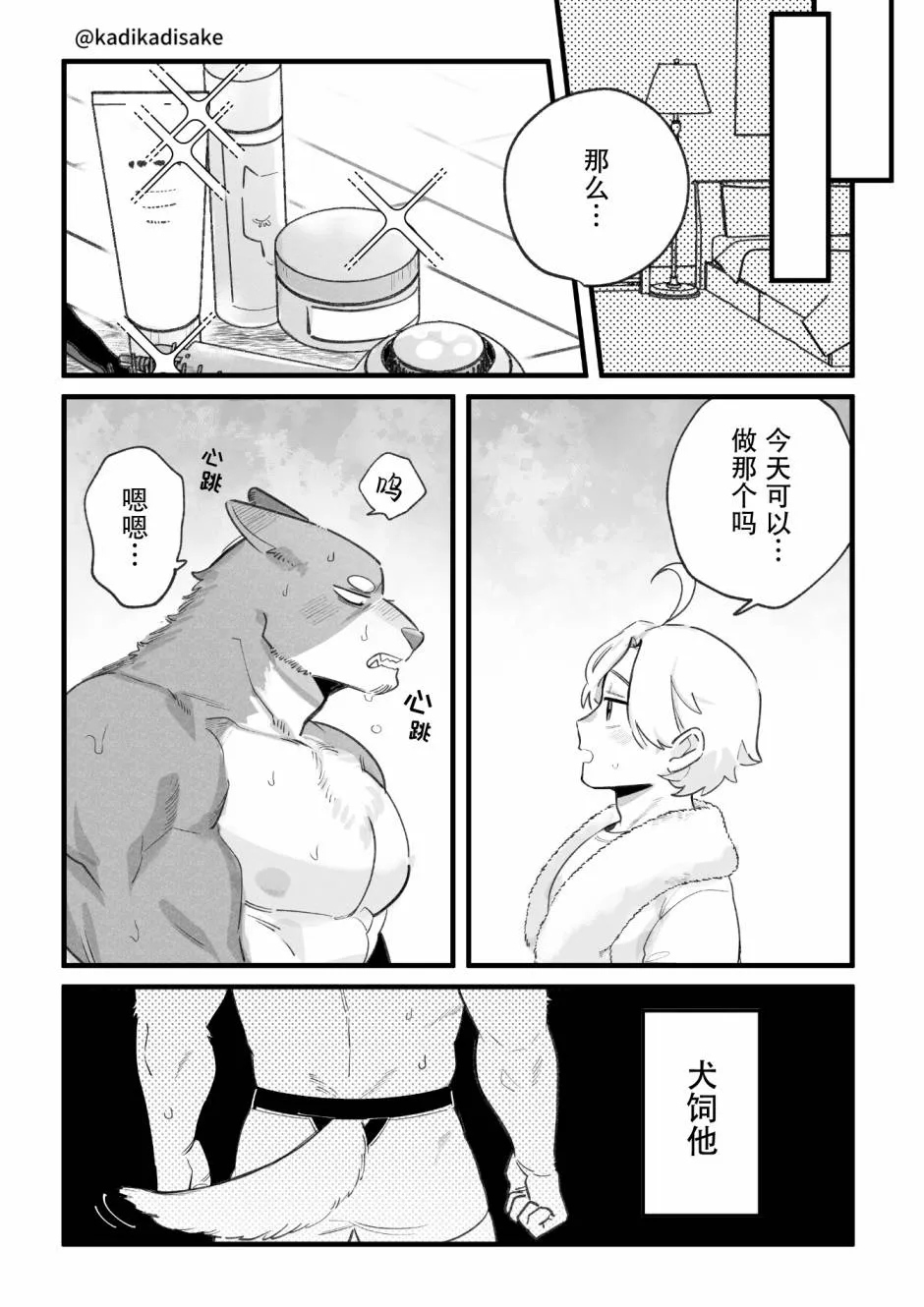 第10话 第2页