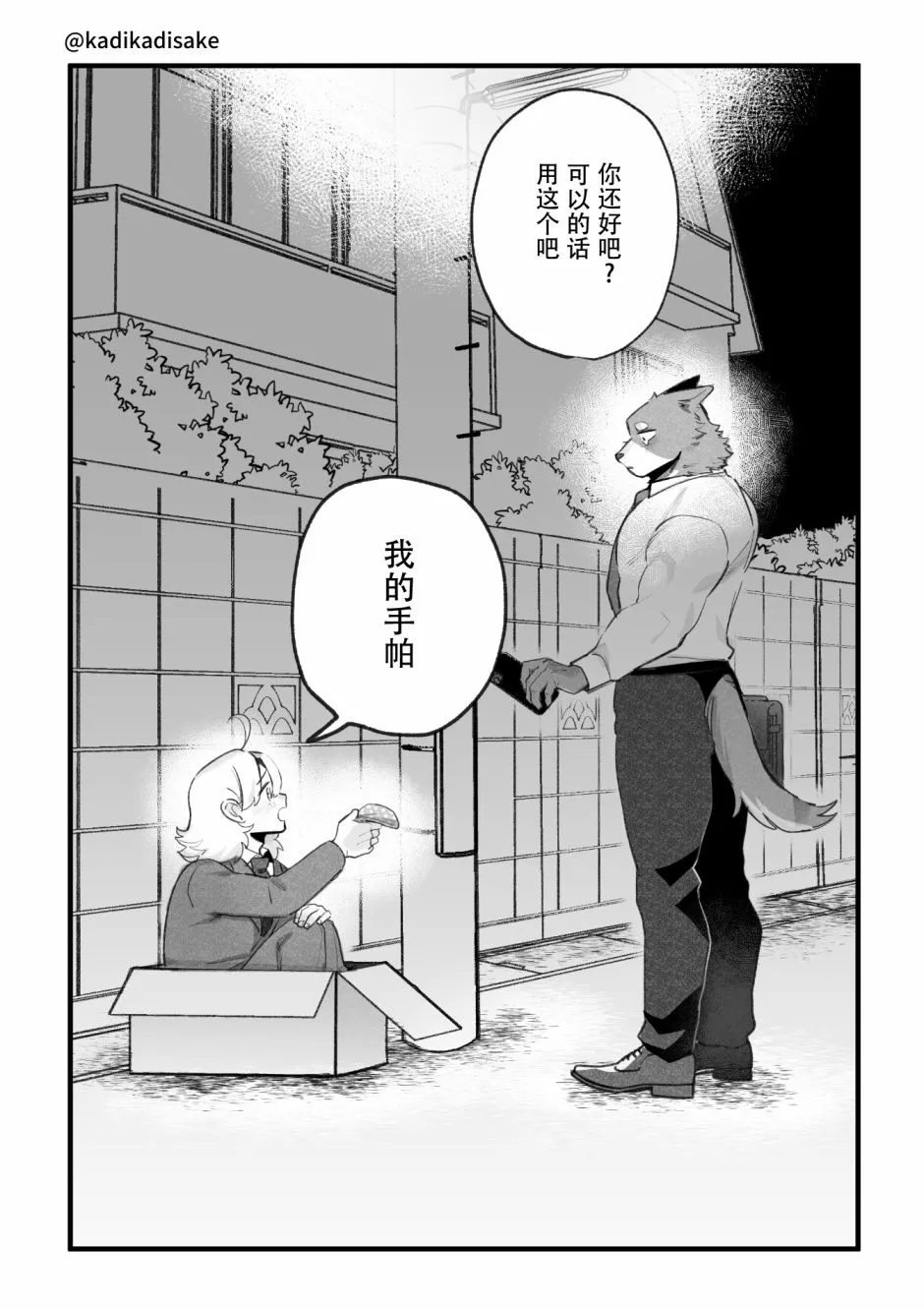 第11话 第2页