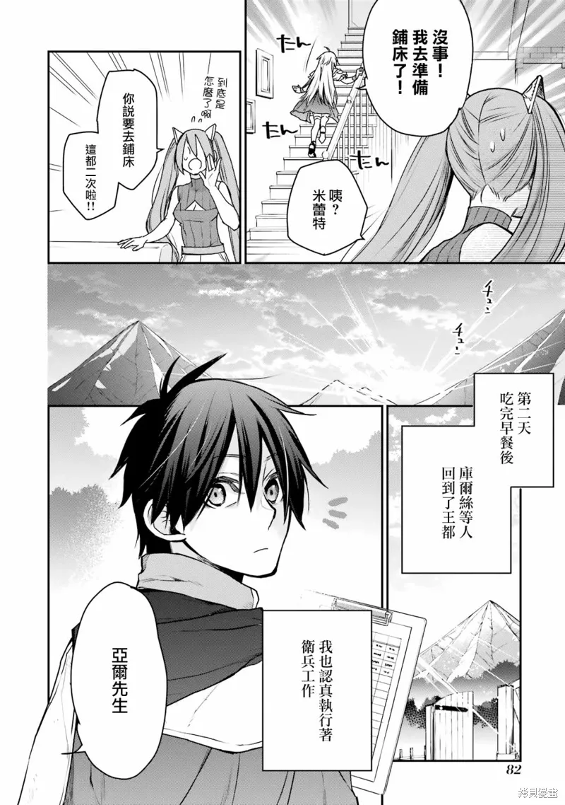 第27话 第8页
