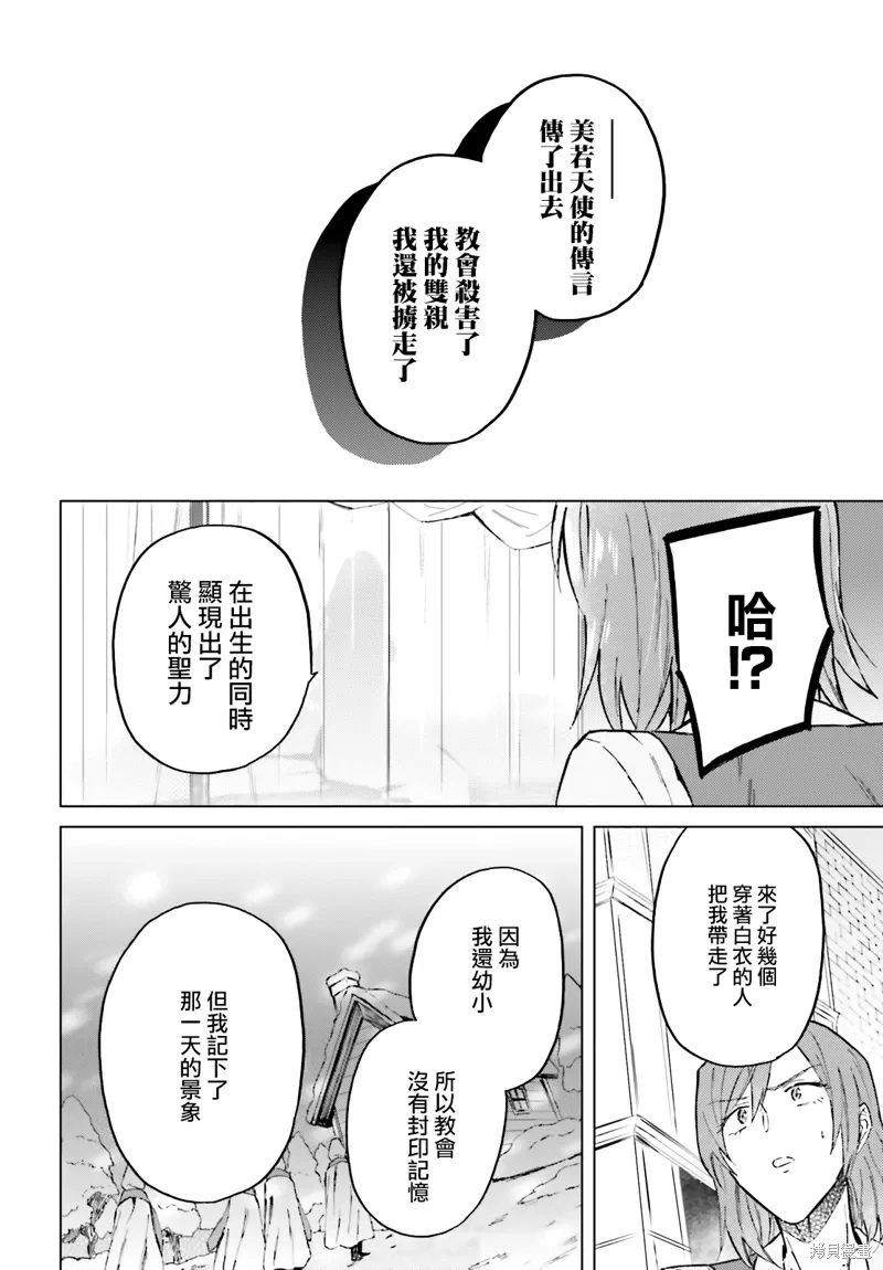 第33话 第8页