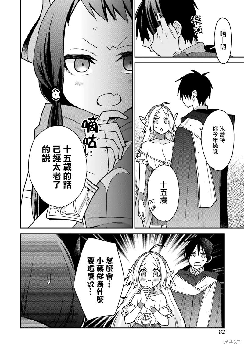 第35话 第8页