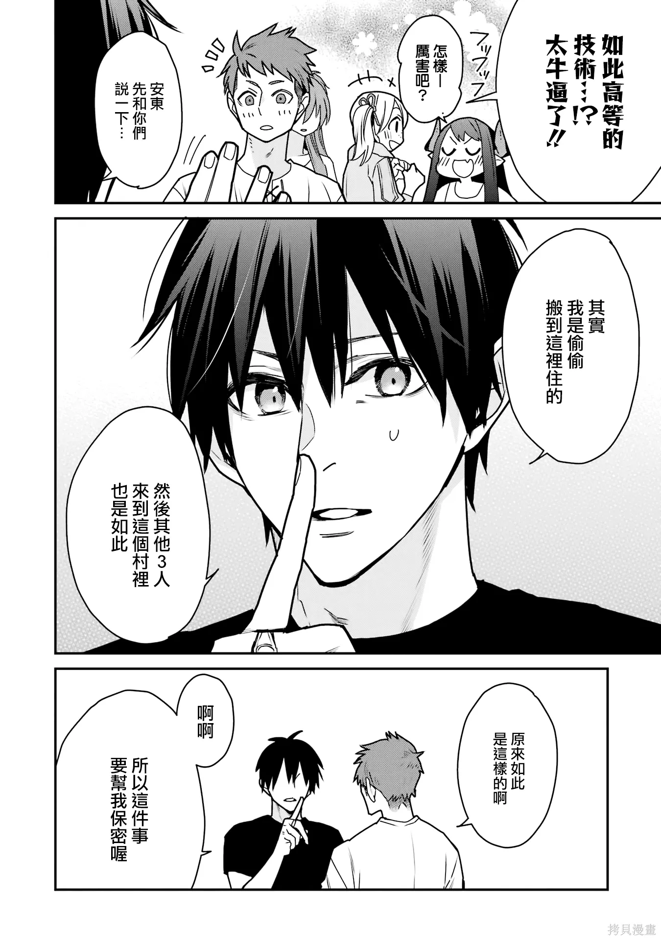 第37话 第38页