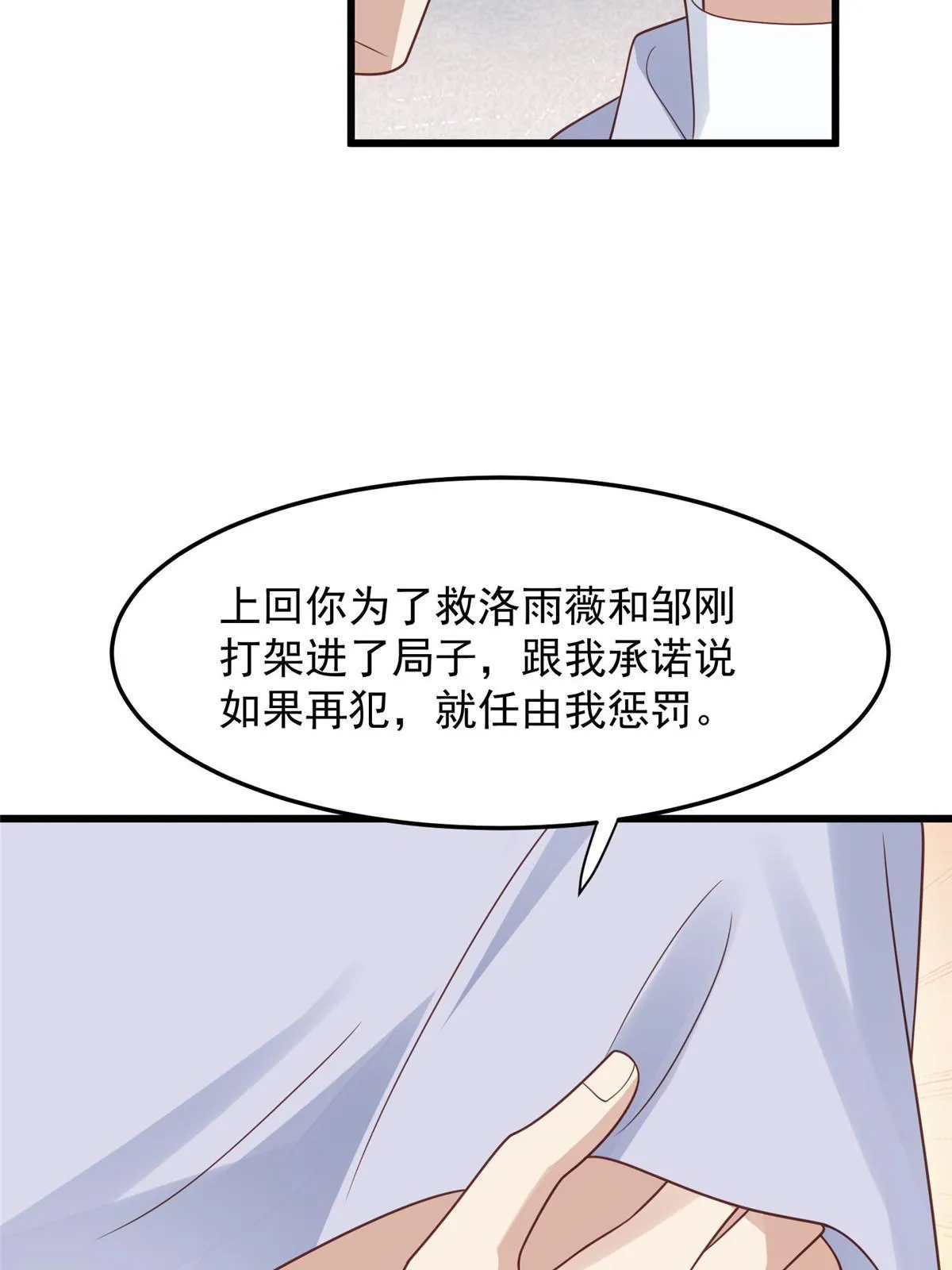 151 爱的惩罚 第33页