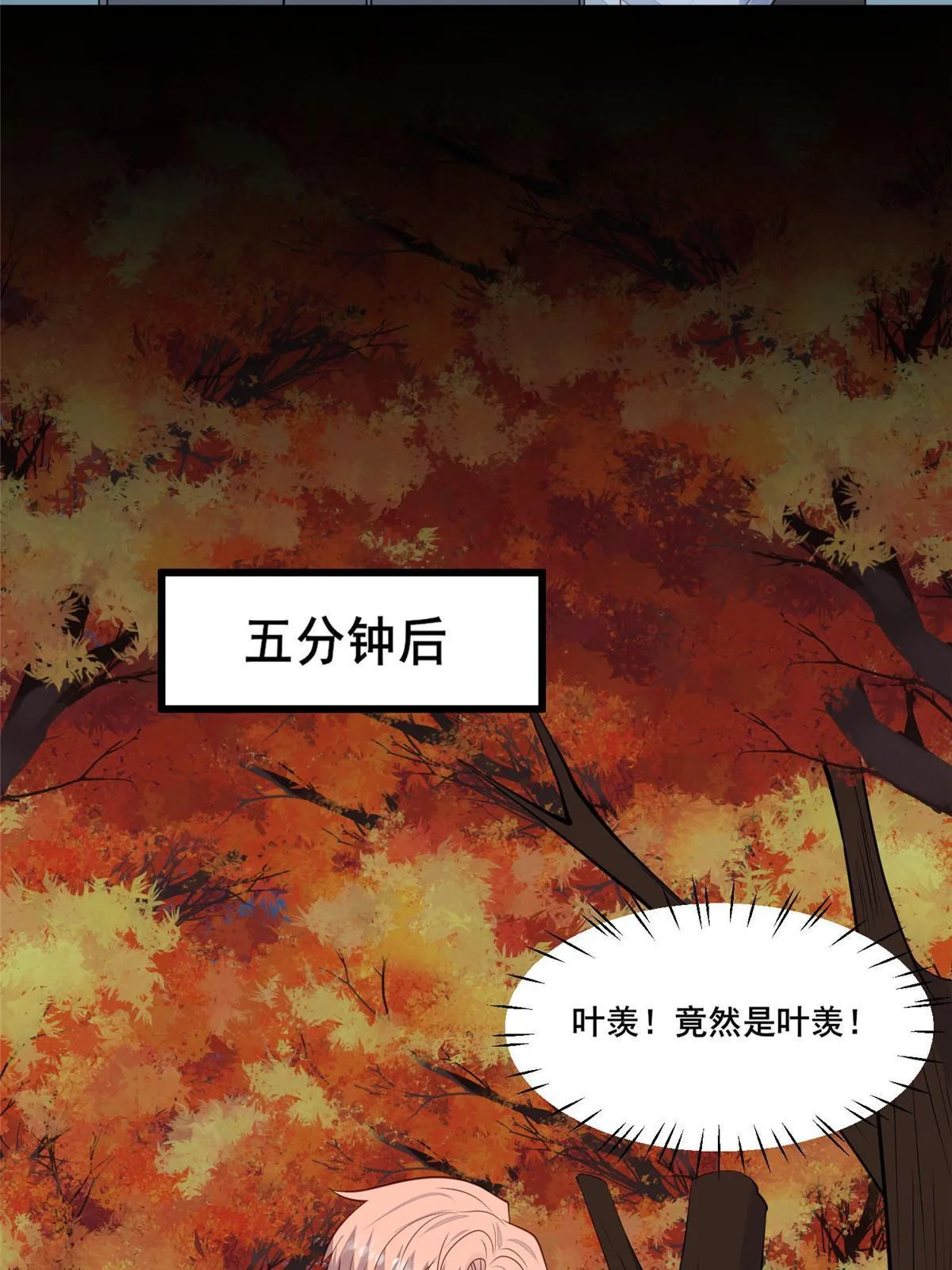 154 万恶的枫叶林 第30页