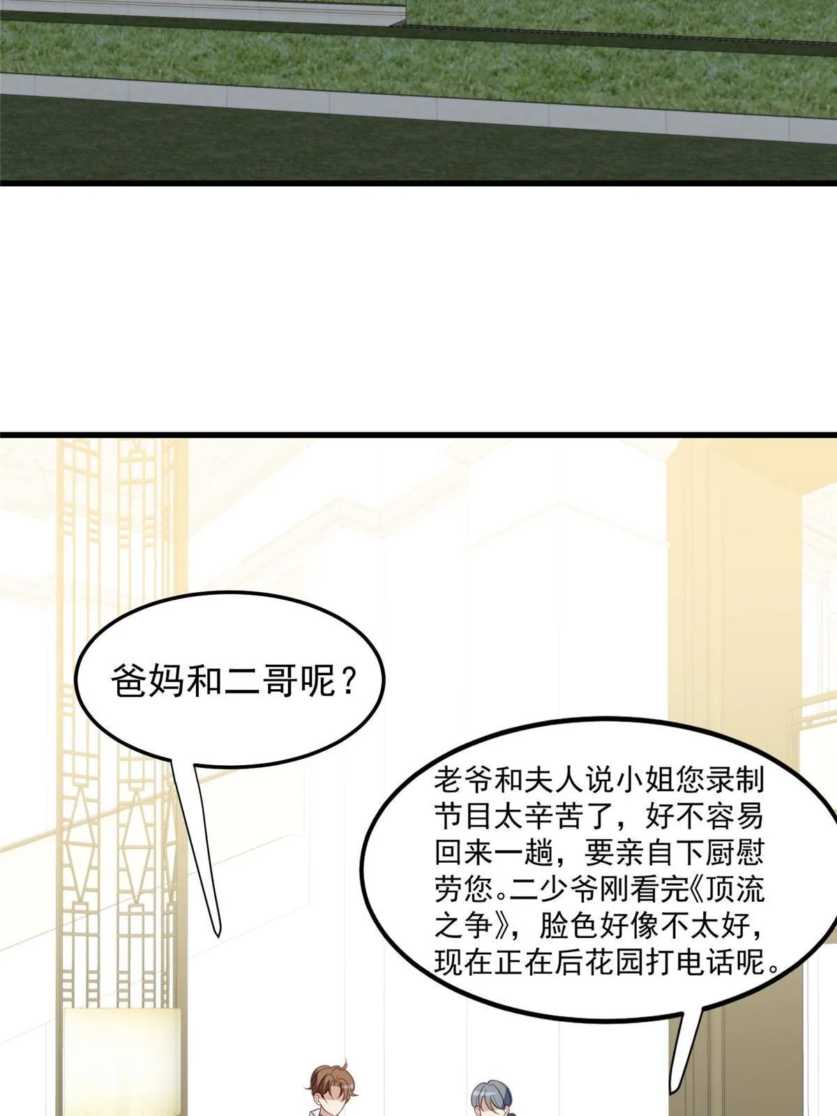 155 庭深不要了 第12页