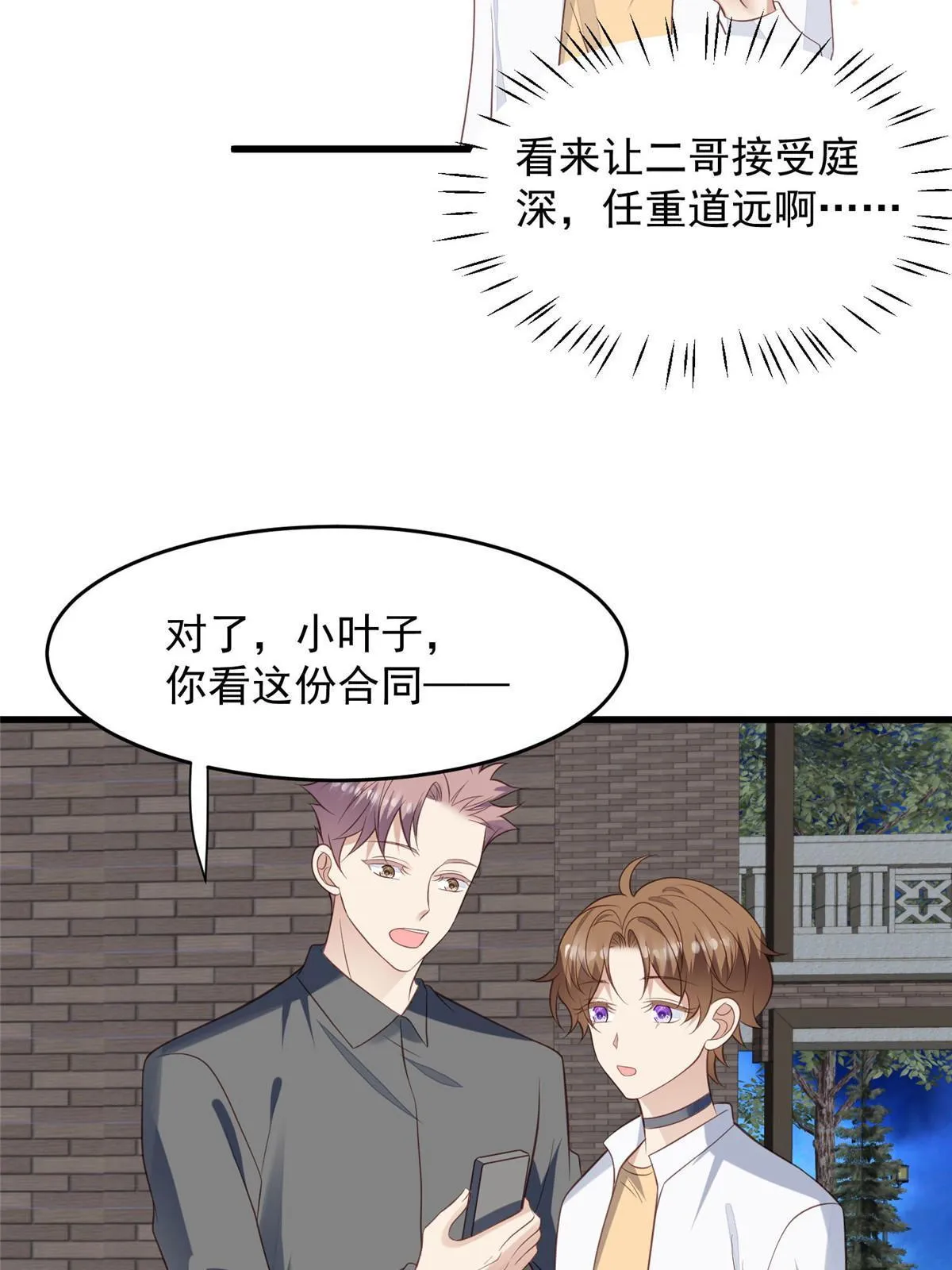 155 庭深不要了 第24页