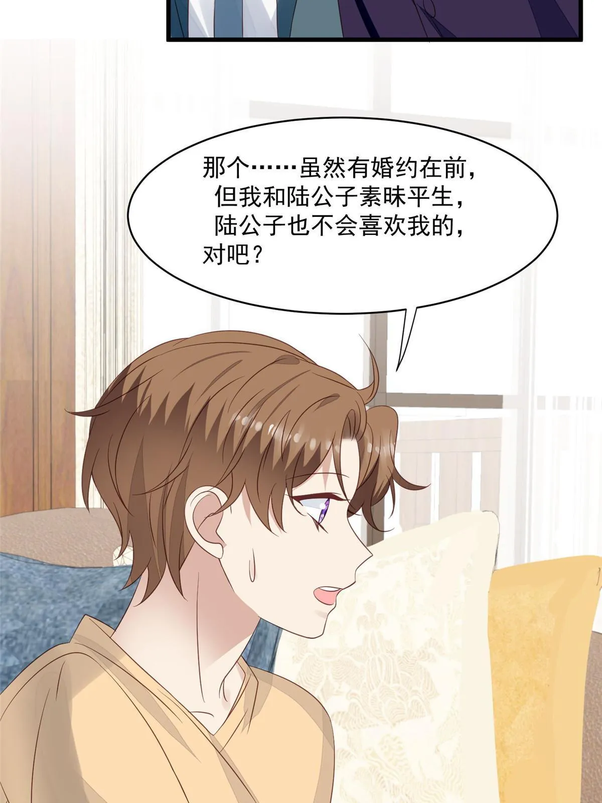 157 我竟然还有婚约？ 第4页