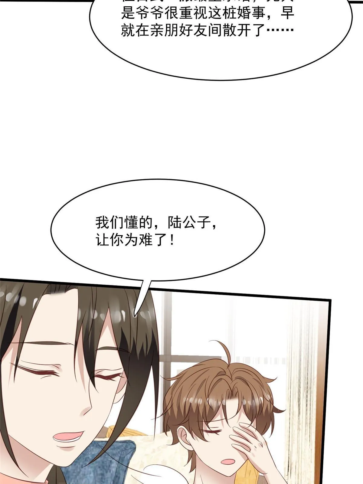 157 我竟然还有婚约？ 第9页