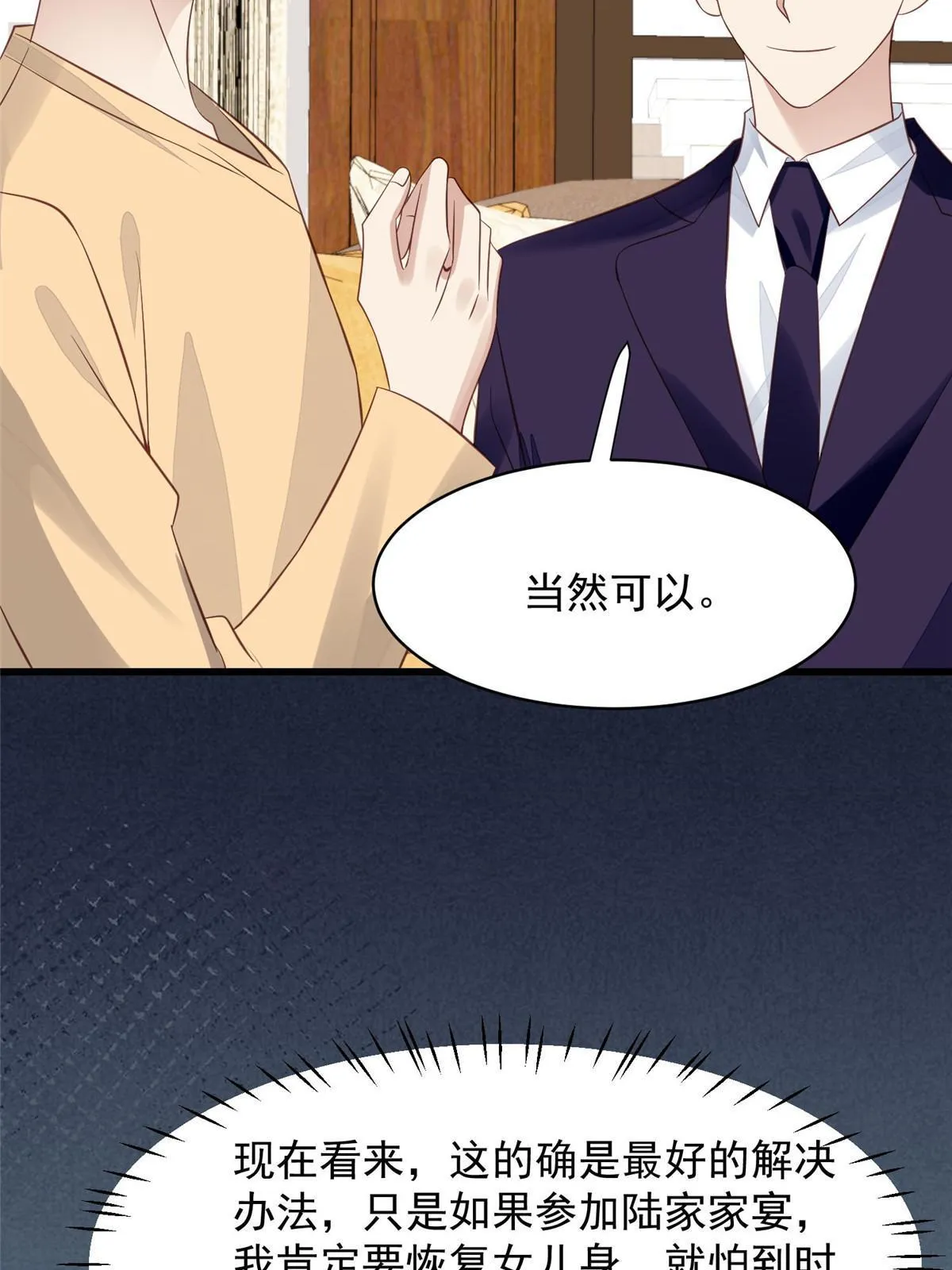 157 我竟然还有婚约？ 第13页