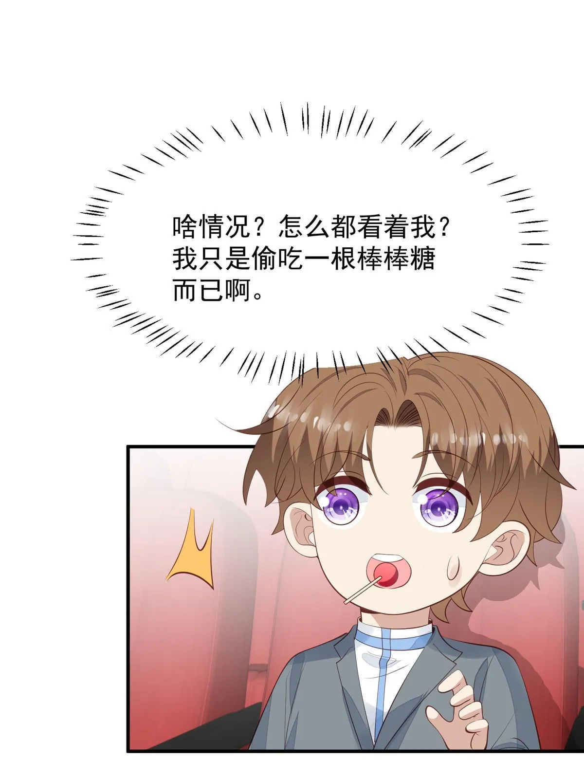 158 祝贺你，视帝 第25页