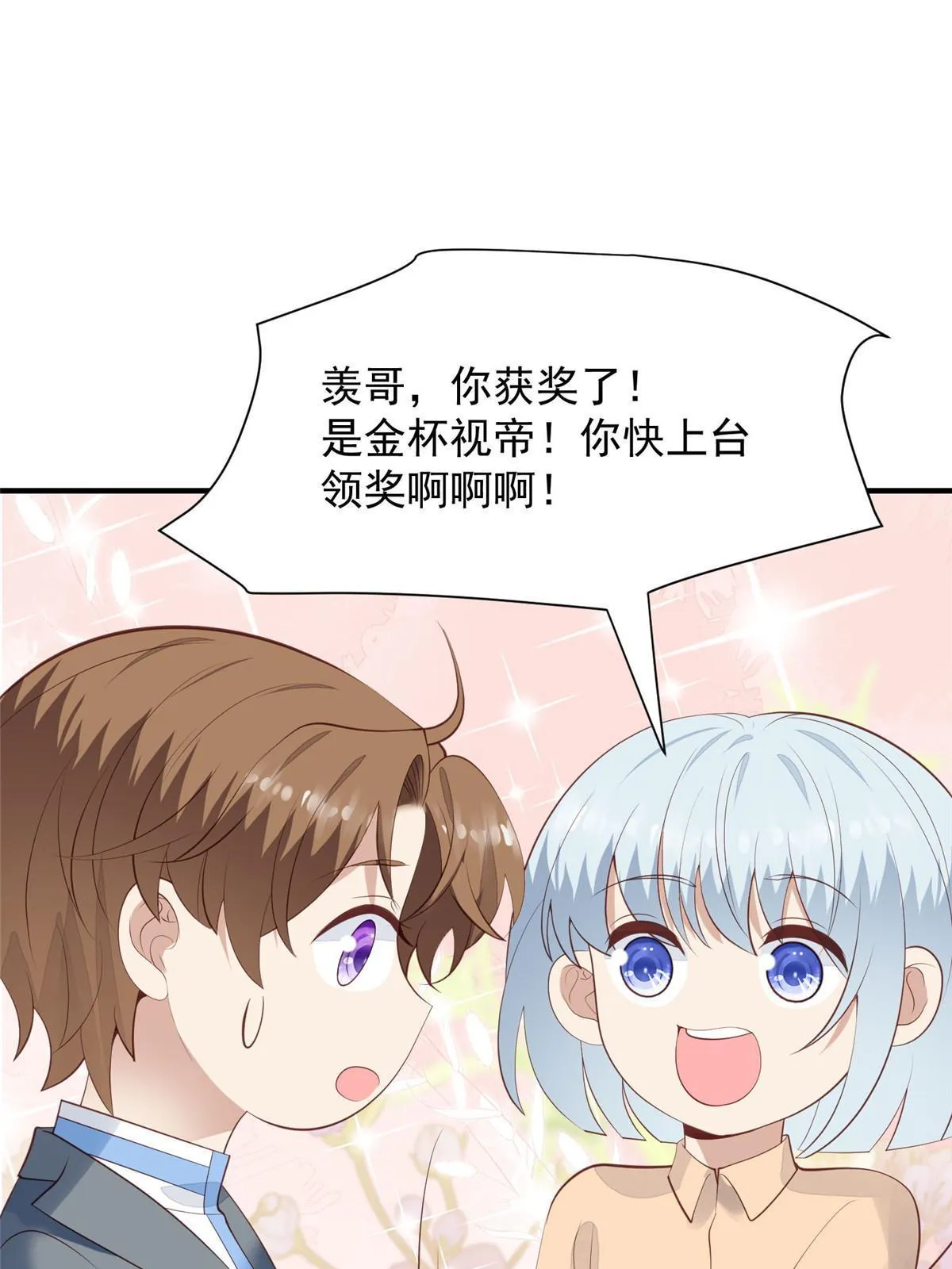 158 祝贺你，视帝 第26页