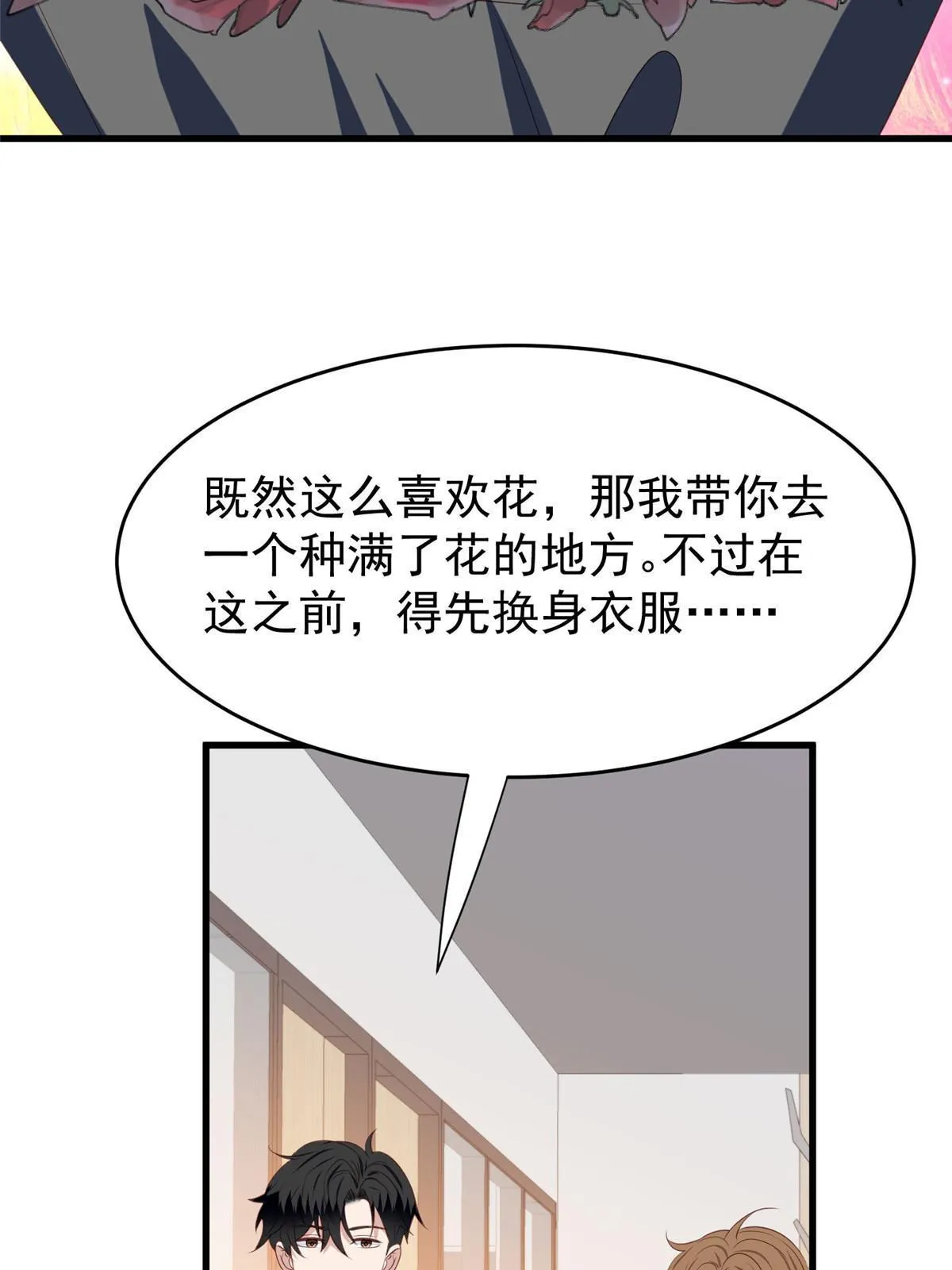 159 接下来是我们的约会时间 第17页