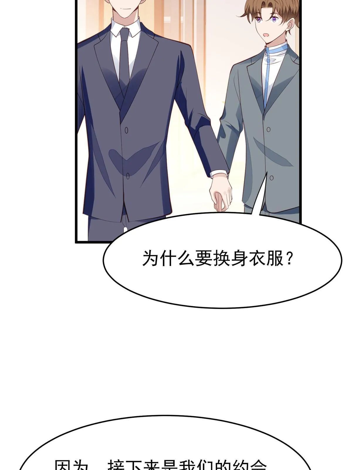 159 接下来是我们的约会时间 第18页