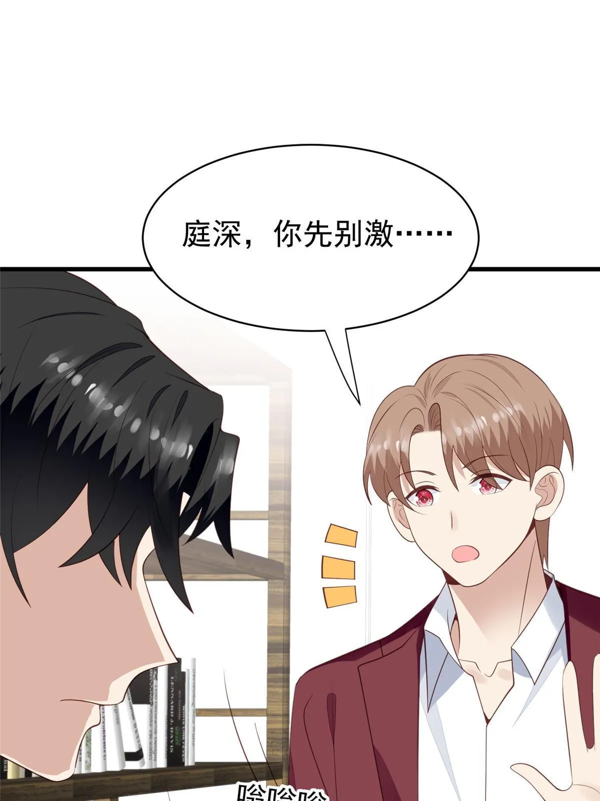 164 老公生气啦 第3页