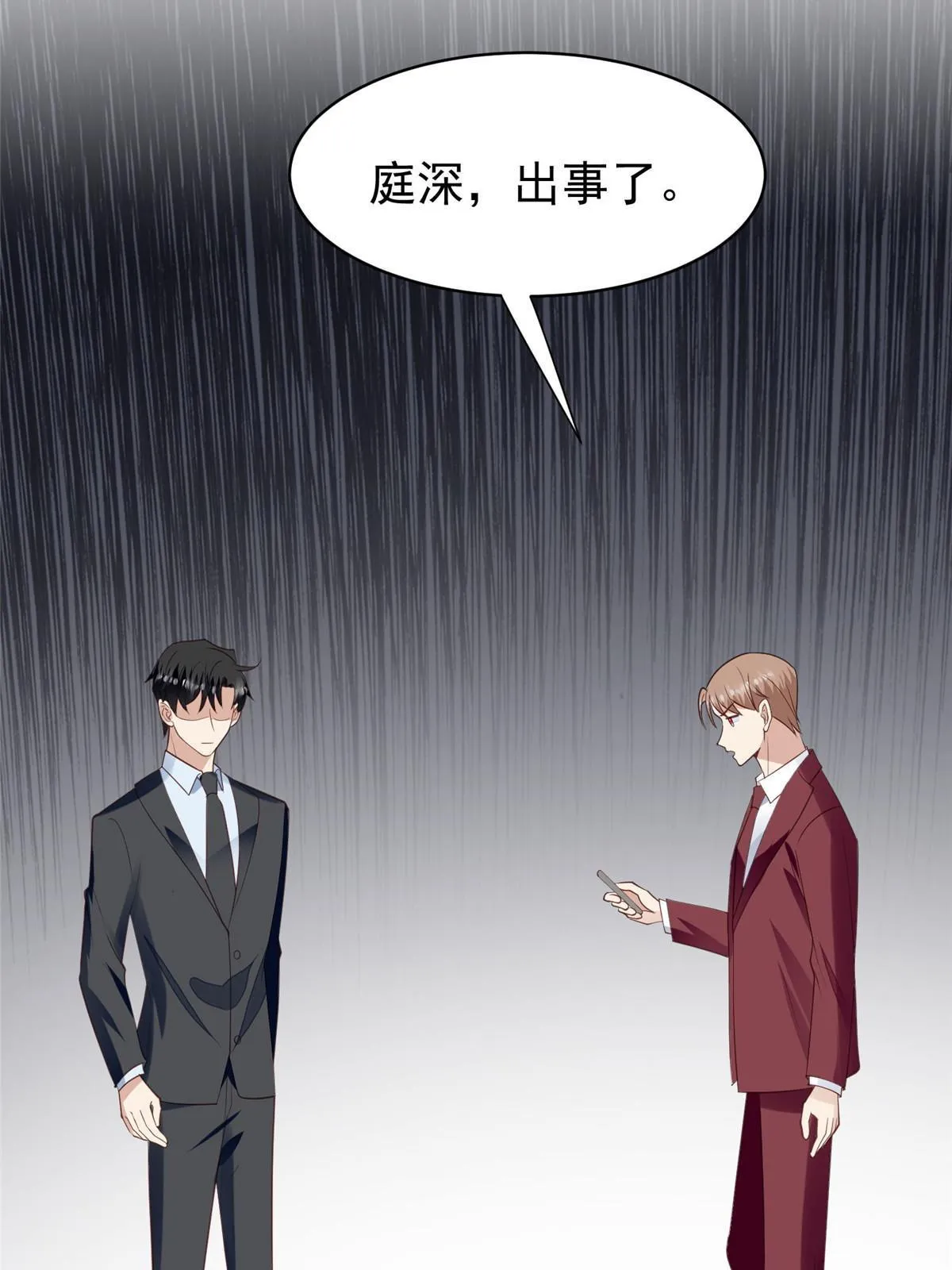 164 老公生气啦 第6页