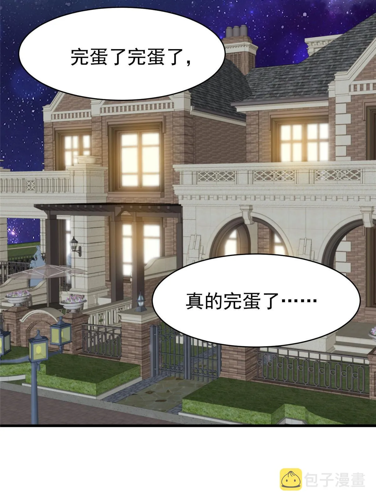 164 老公生气啦 第8页