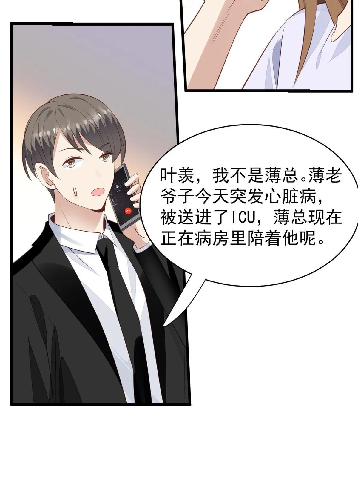 164 老公生气啦 第14页