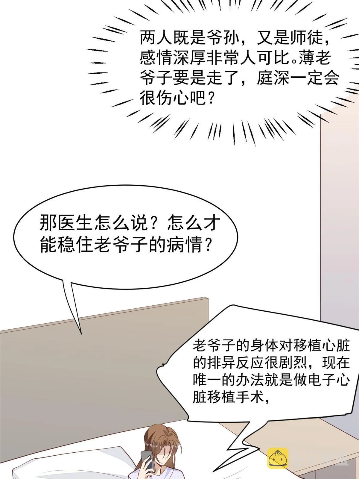 164 老公生气啦 第18页