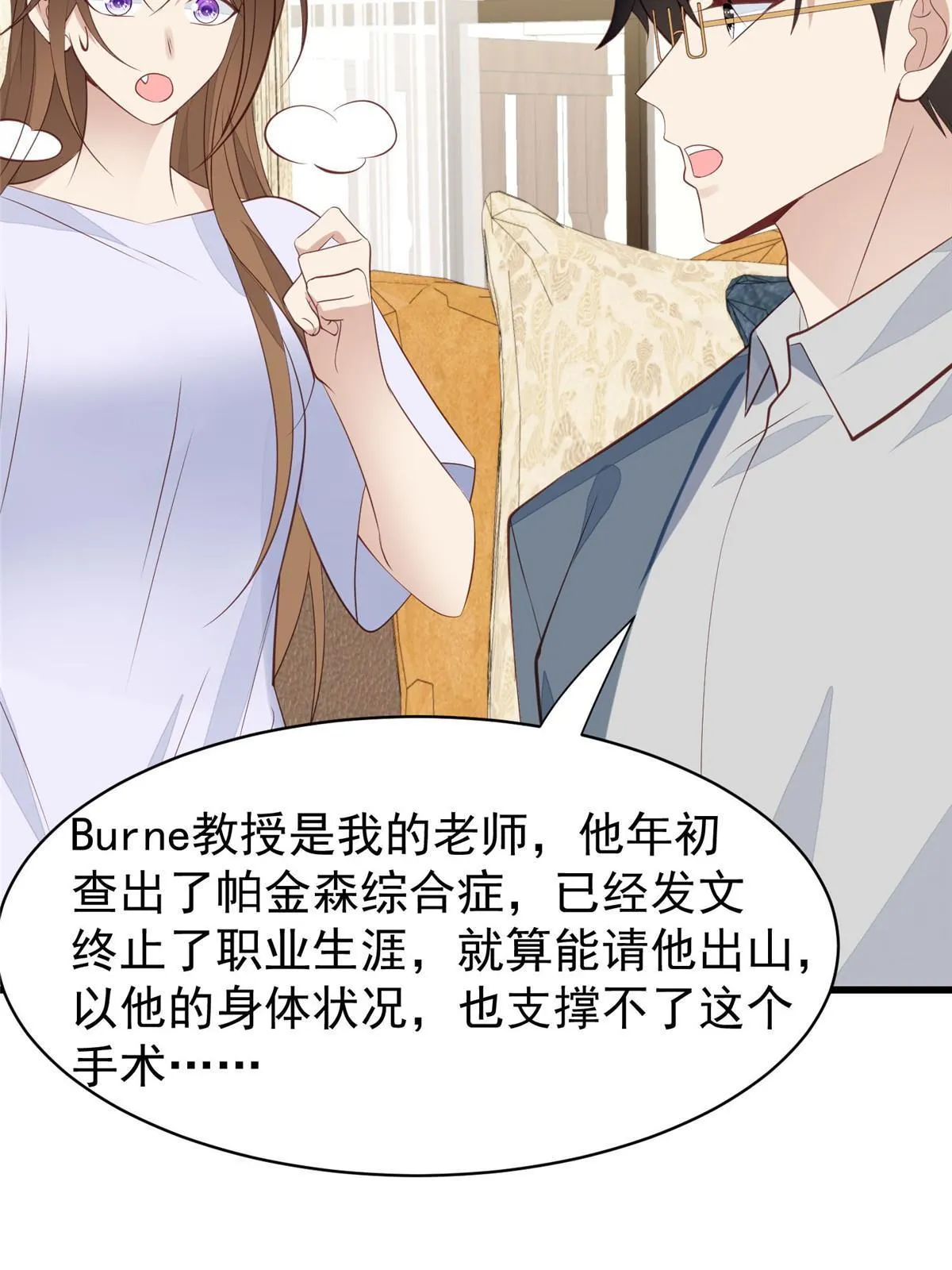 164 老公生气啦 第24页