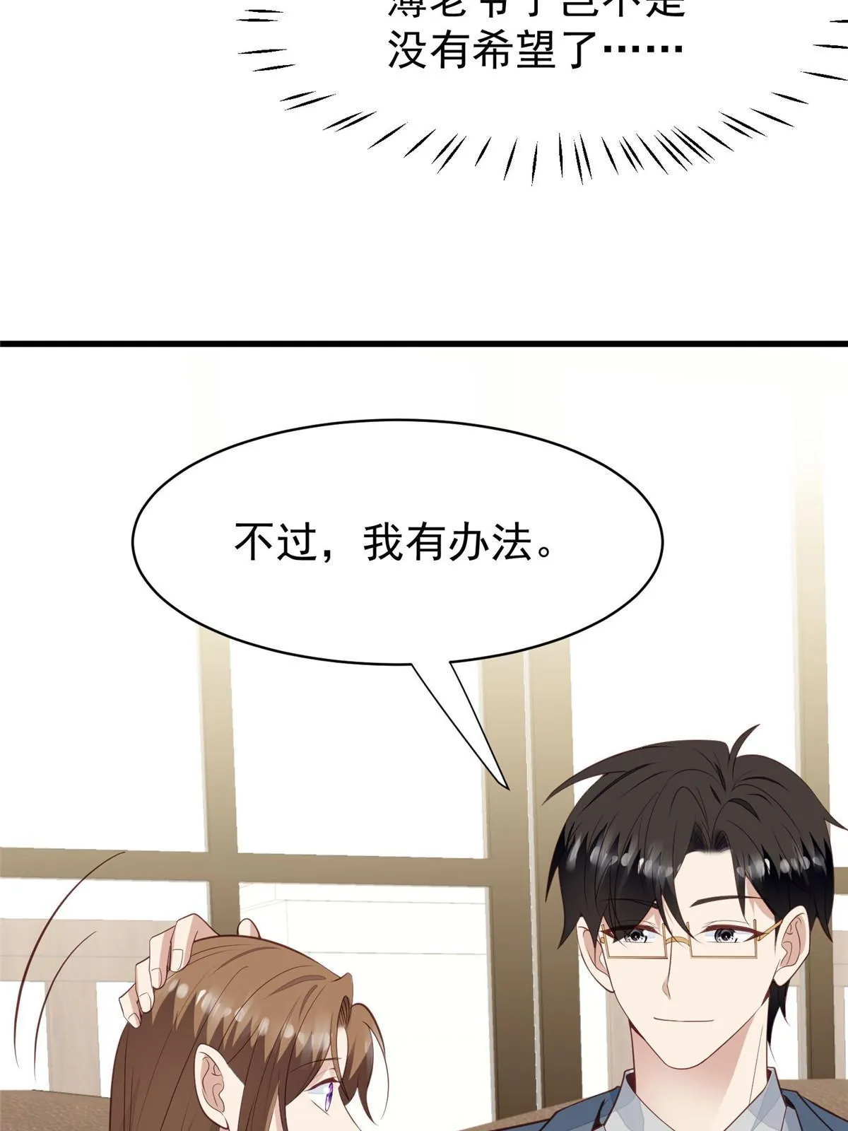 164 老公生气啦 第26页