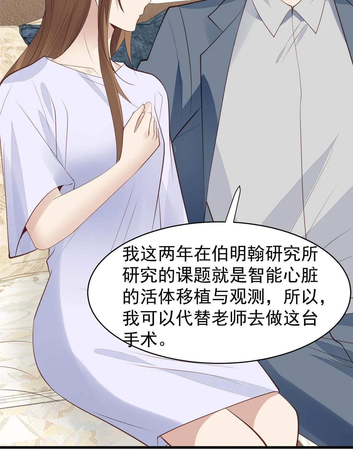 164 老公生气啦 第27页