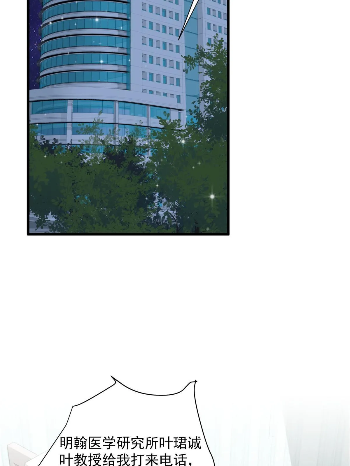 164 老公生气啦 第30页