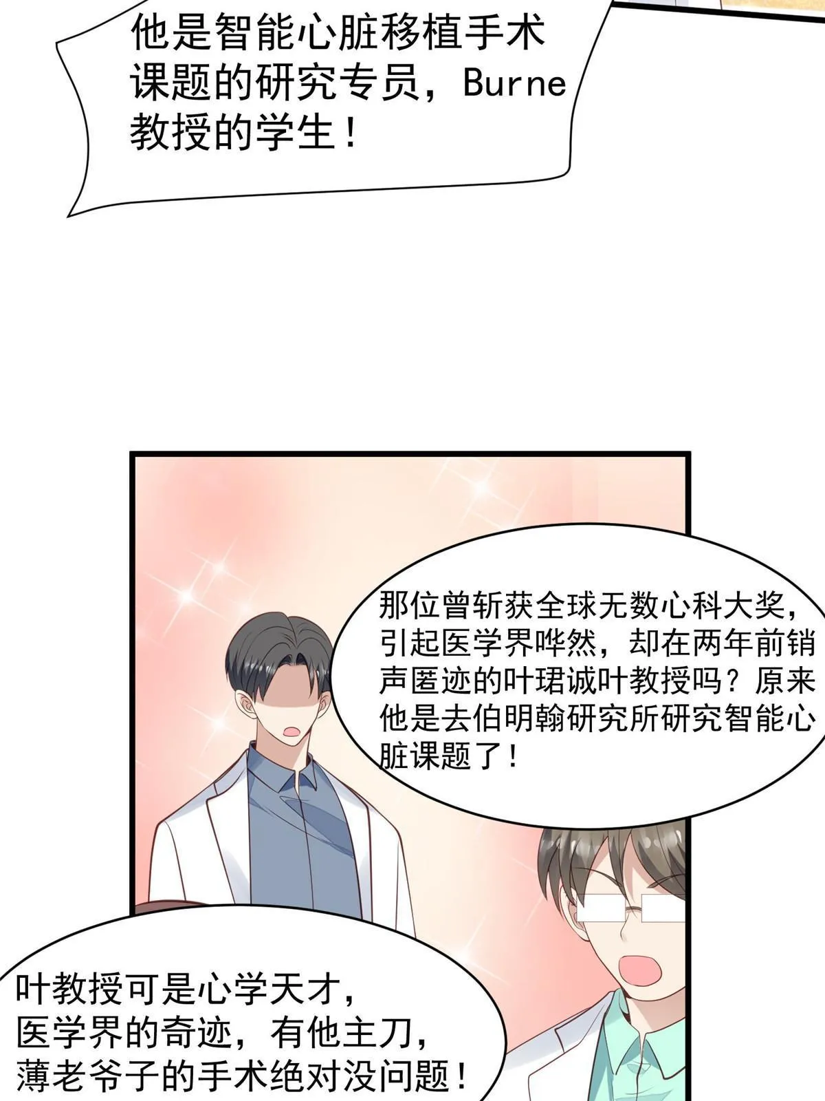 164 老公生气啦 第33页