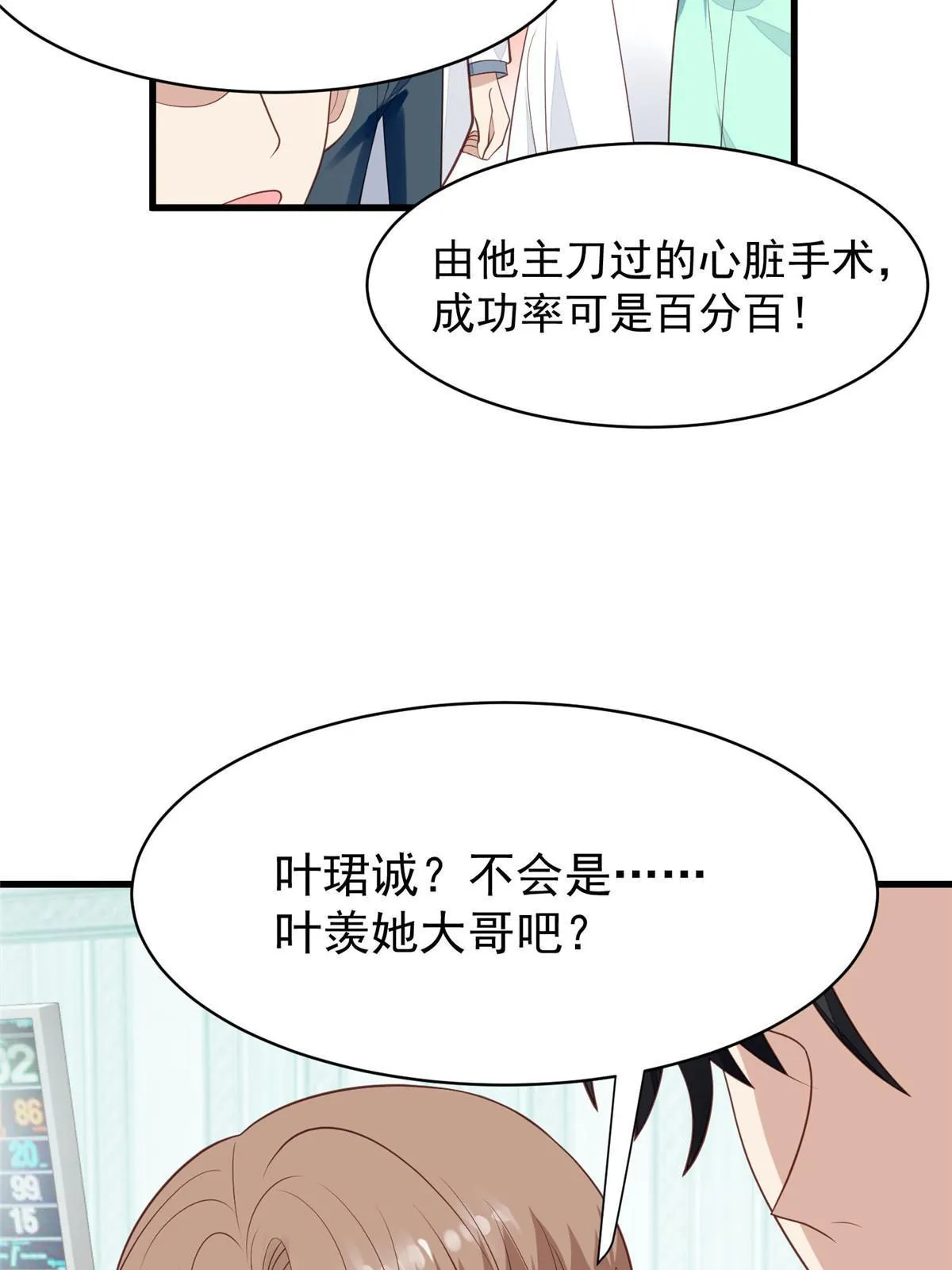 164 老公生气啦 第34页