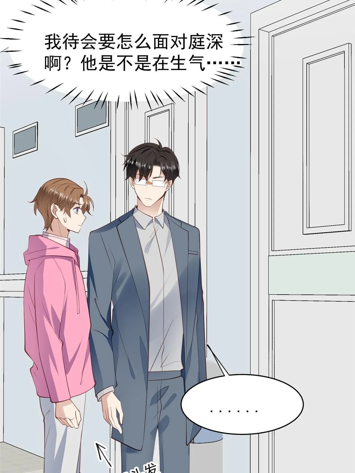 164 老公生气啦 第38页