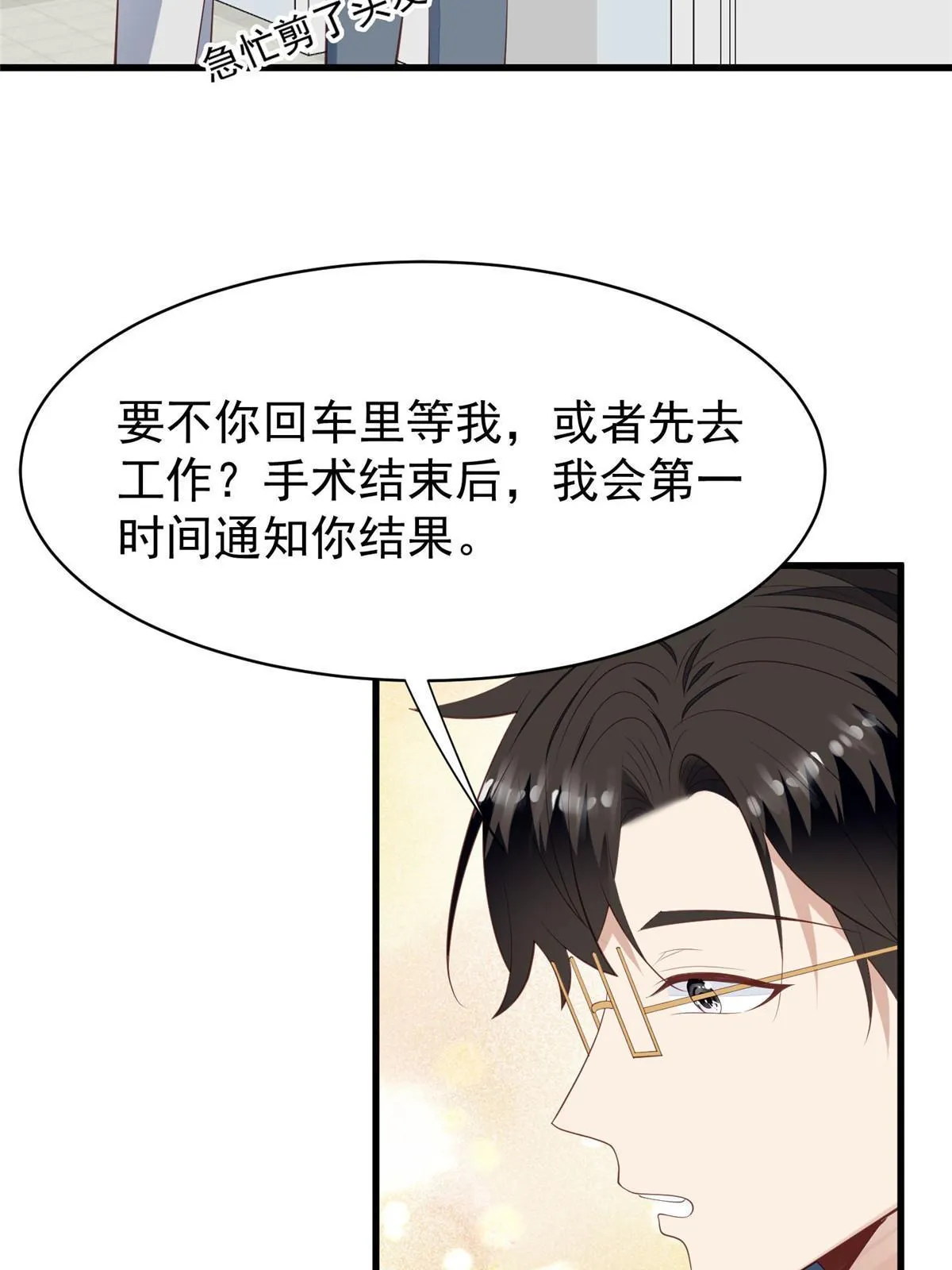 164 老公生气啦 第39页