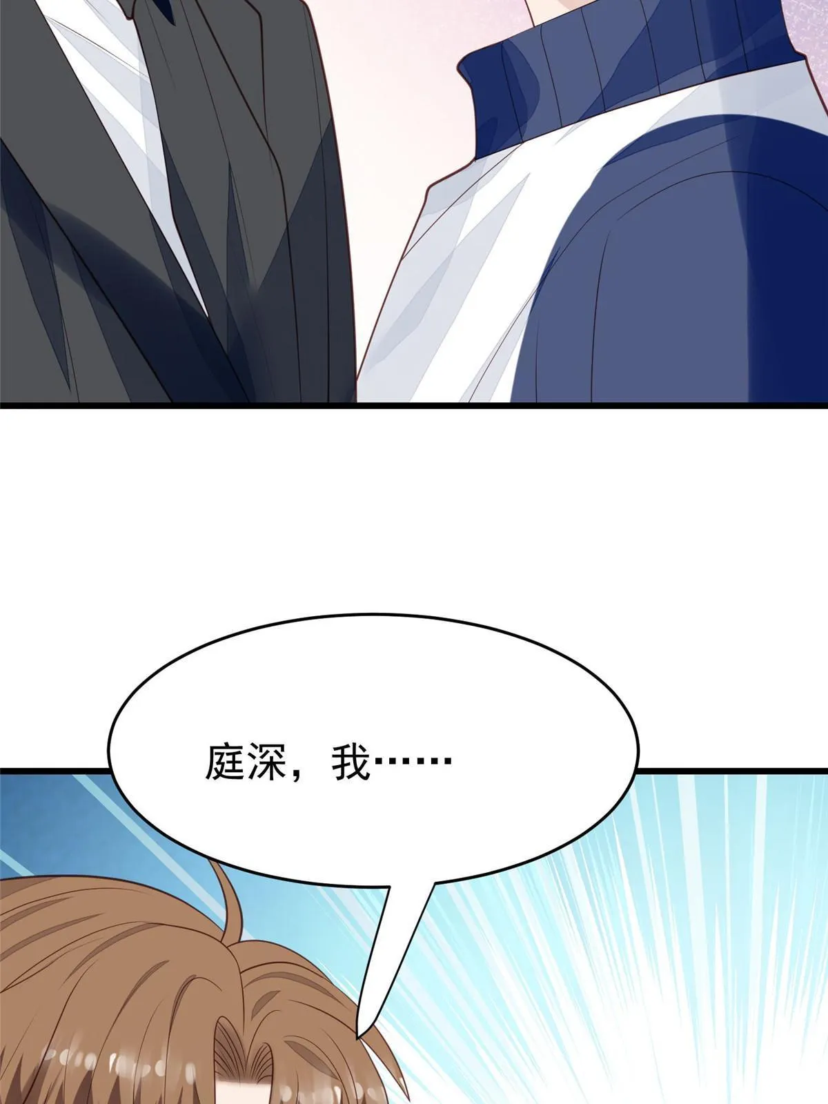 168 庭深出轨了？ 第12页