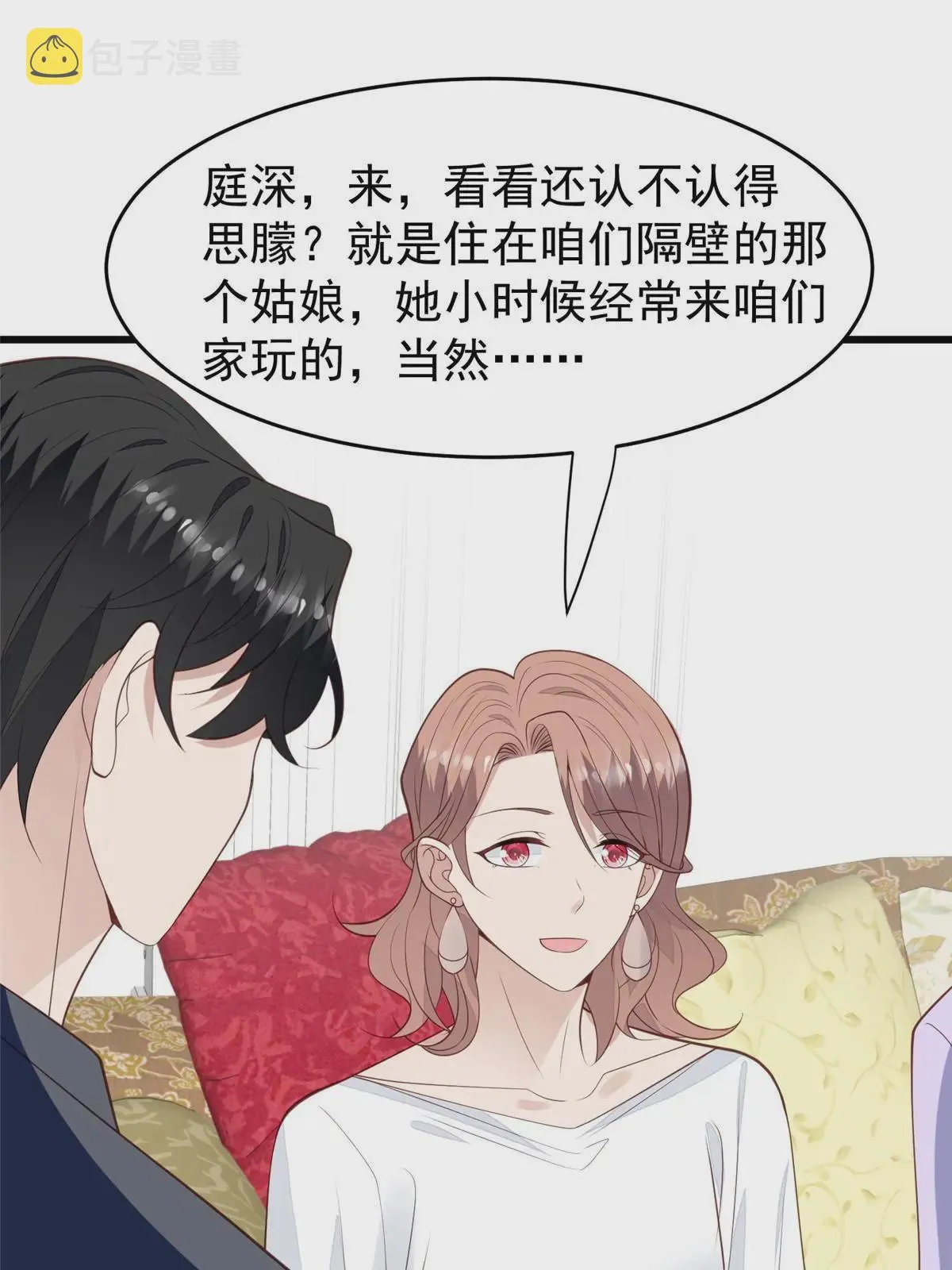 168 庭深出轨了？ 第27页